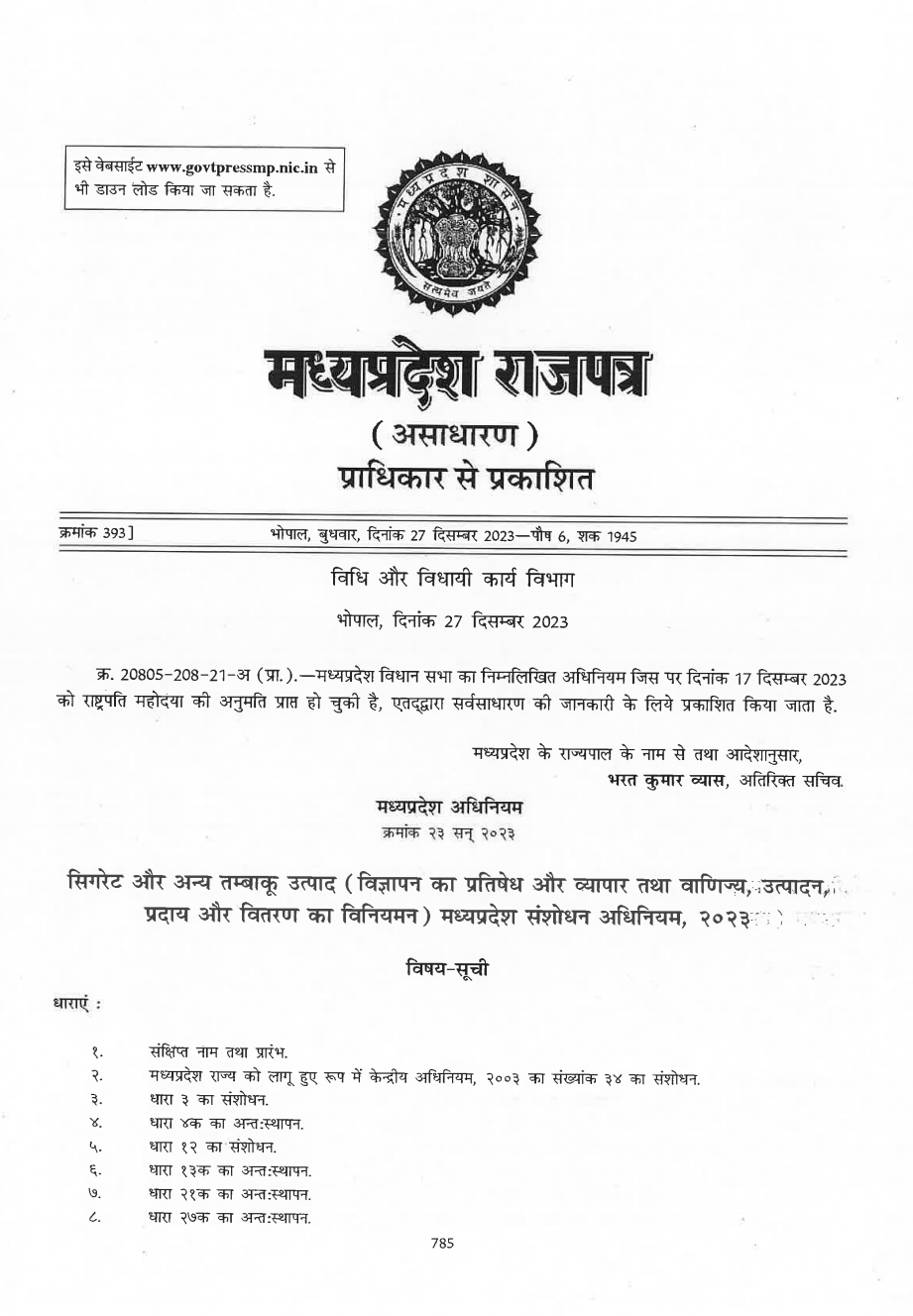 नए साल से पहले एमपी में सिगरेट अन्य तंबाकू उत्पाद अधिनियम 2023 लागू हुआ।