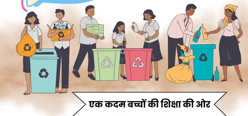 रद्दी हमेशा बेकार नहीं होती, इससे कुछ जरूरतें भी पूरी होती हैं, मंथन फाउंडेशन ने चलाया अभियान