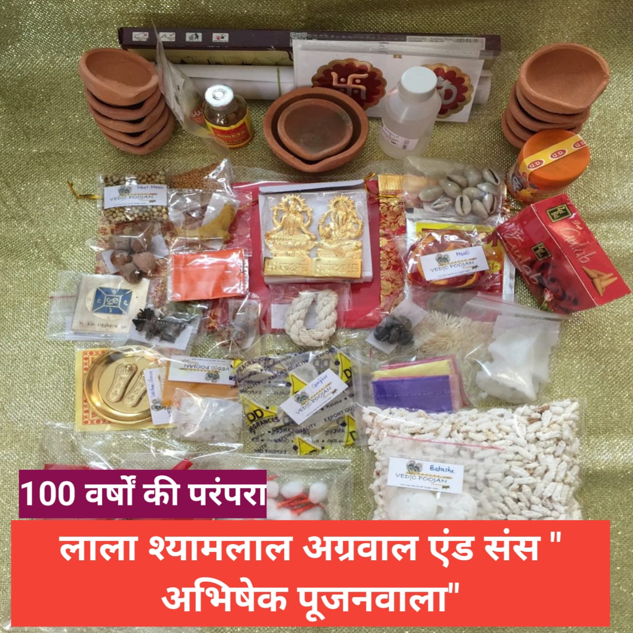 लाला श्यामलाल अग्रवाल एंड संस अभिषेक पूजनवाला 100 वर्षों की परंपरा