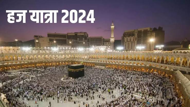Hajj News : मुश्किल हुई आसान, अब 31 तक जमा कर पाएंगे हज की पहली किस्त, जानिए क्या है नया आदेश