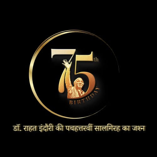 MP News: एक शाम राहत वाली… राहत इंदौरी की 75वीं सालगिरह का जश्न, होंगे कई आयोजन