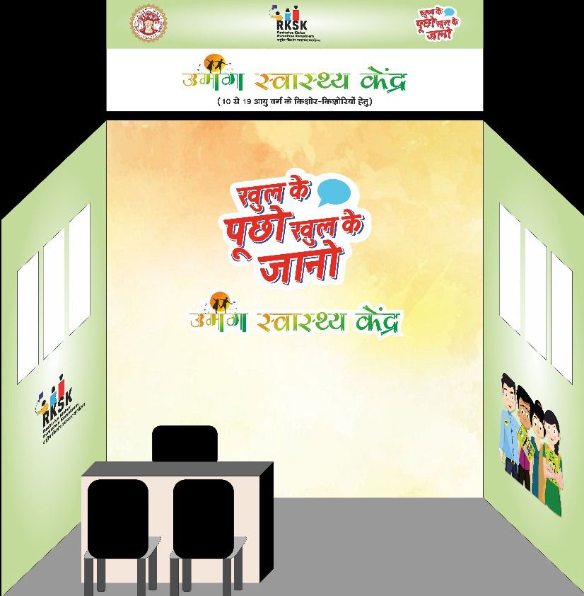 जिला अस्पताल सहित जिले की 6 स्वास्थ्य संस्थाओं में किशोर बालक बालिकाएं ले सकते हैं निःशुल्क, गोपनीय और वैज्ञानिक परामर्श