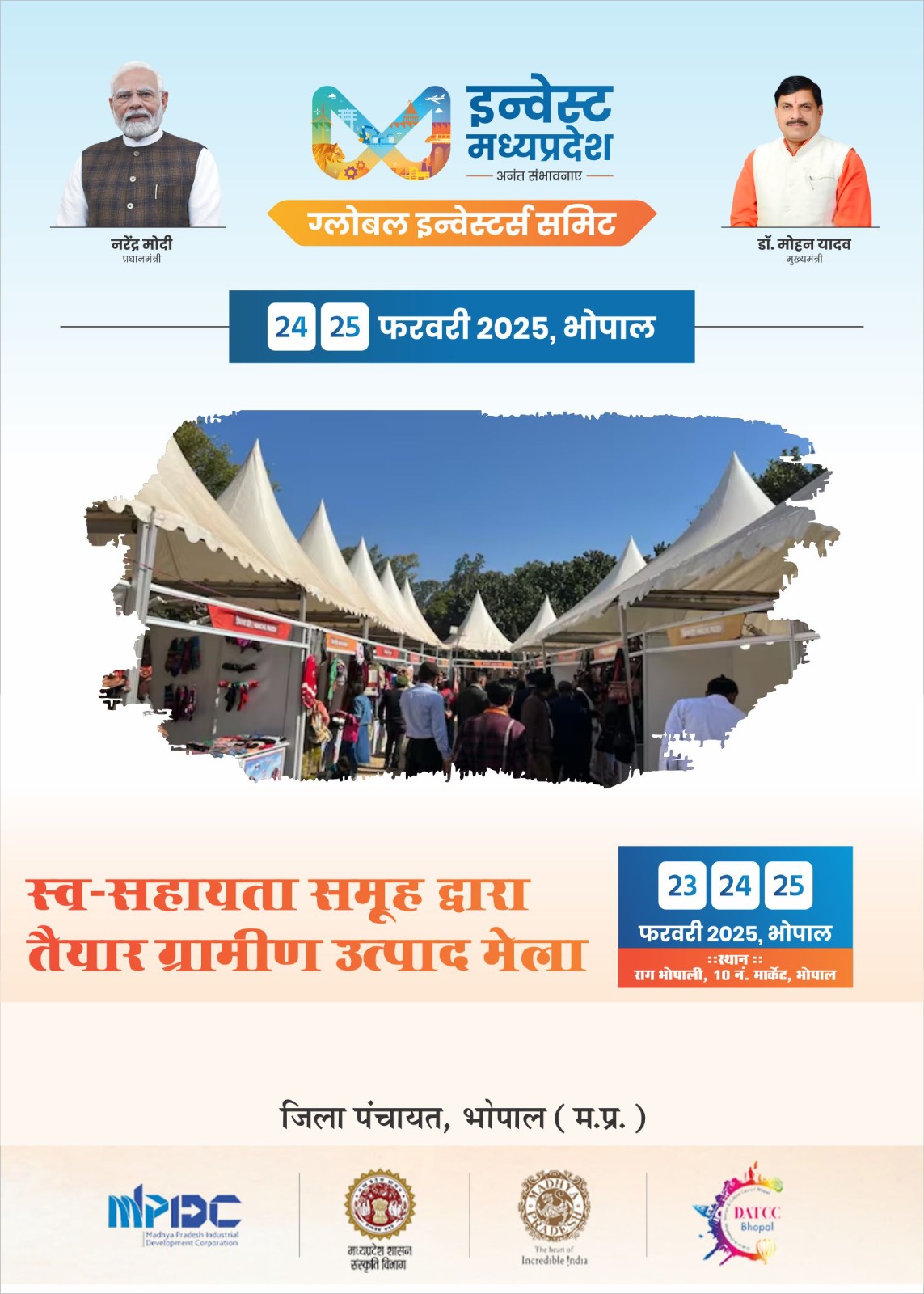 आजीविका मिशन के अंतर्गत तीन दिवसीय ग्रामीण उत्पाद मेला का आयोजन आज से