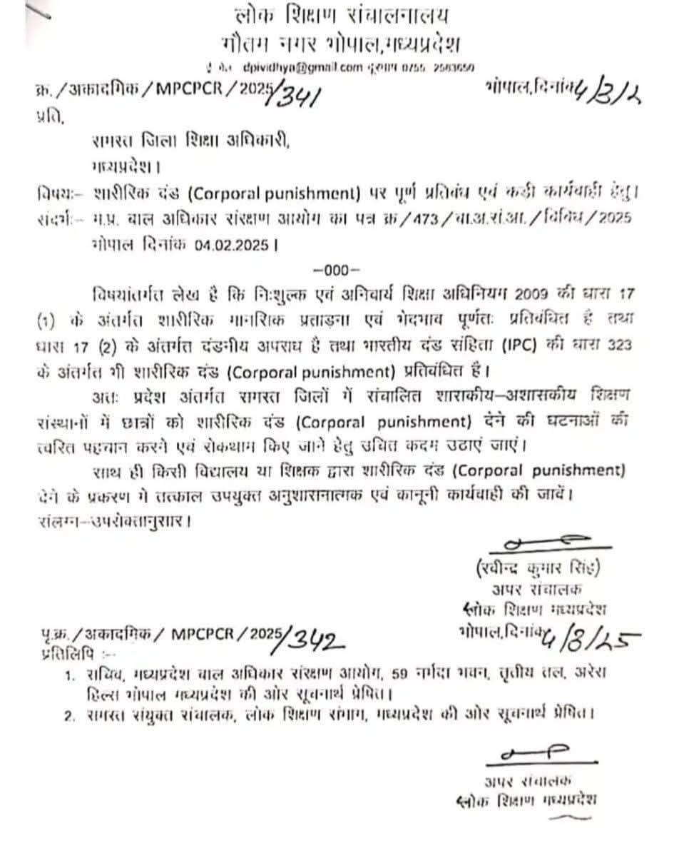 स्कूलों में बच्चों से मारपीट या शारीरिक सजा पर लगाई रोक वर्ना टीचर पर होगी कानूनी कार्रवाई