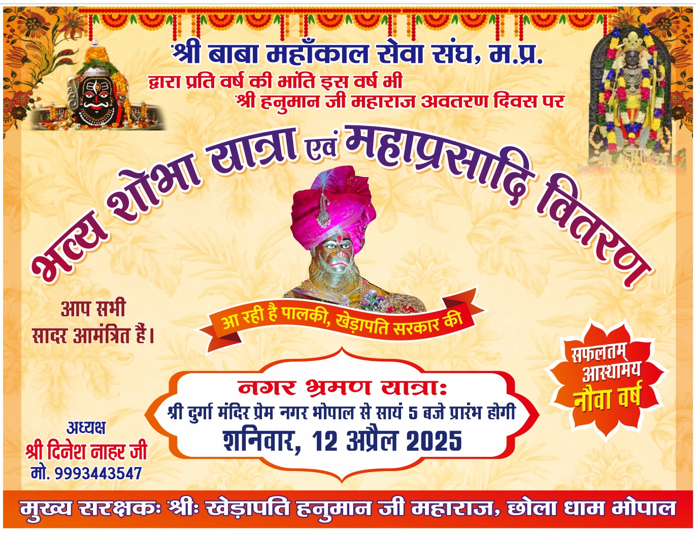 हनुमान जन्मोत्सव की तैयारियां प्रारंभ, शिवलिंग में दिखेगा रणजीत हनुमान का रूप