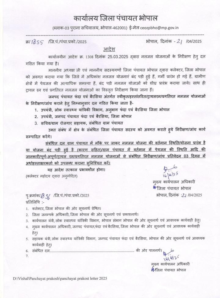 नल जल योजनाओं के निरीक्षण हेतु दल गठित&nbsp; किए गए:: जिला पंचायत सीईओ ने आदेश किया जारी