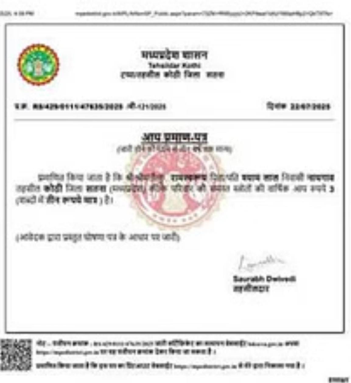 मसखरे ने मसखरी की, अधिकारी ने बिना जांचे कर दिए हस्ताक्षर