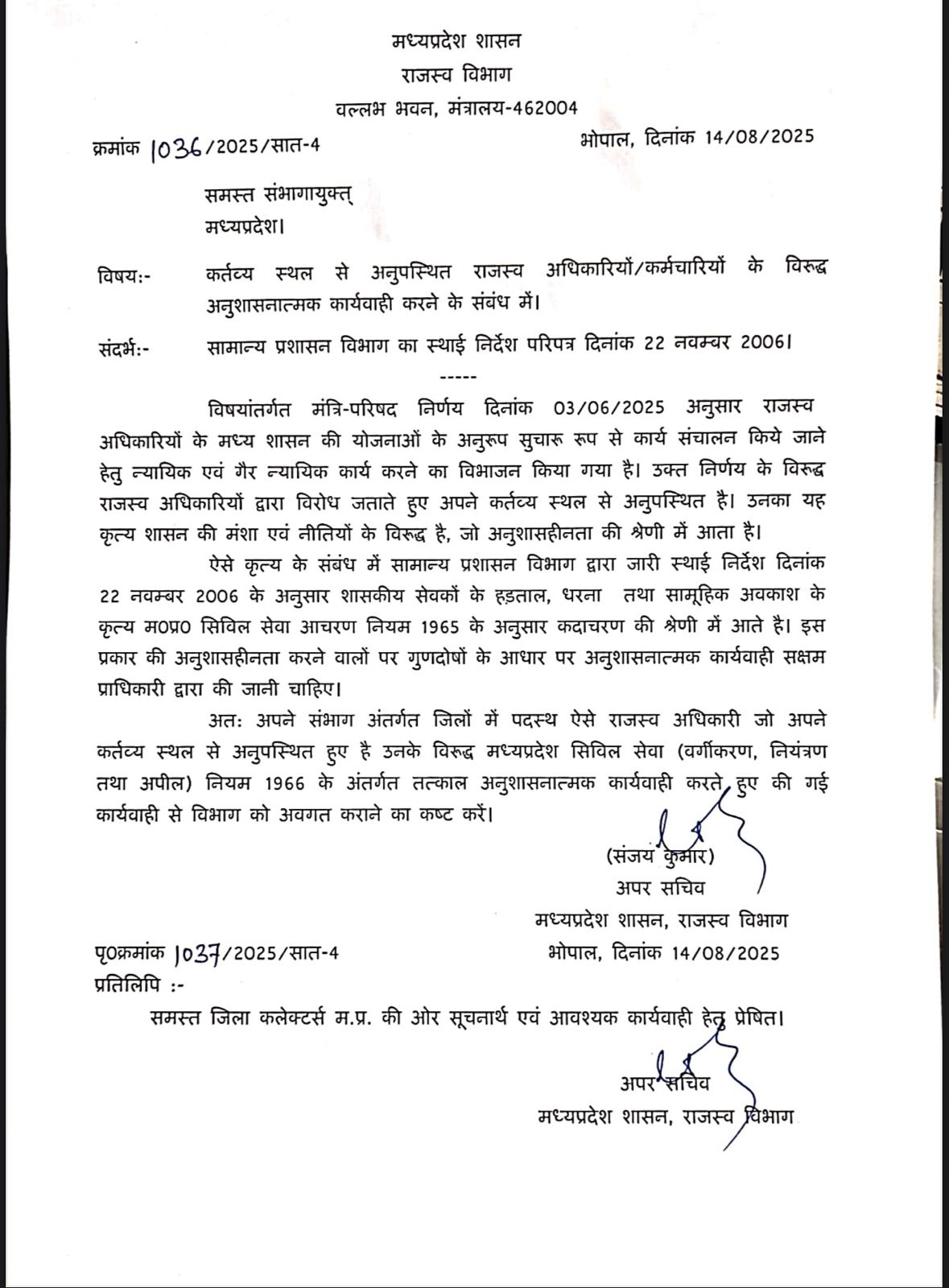 म.प्र.में तहसीलदारों के विरोध पर सख्त हुआ शासन,अनुपस्थिति पर गिरेगी गाज