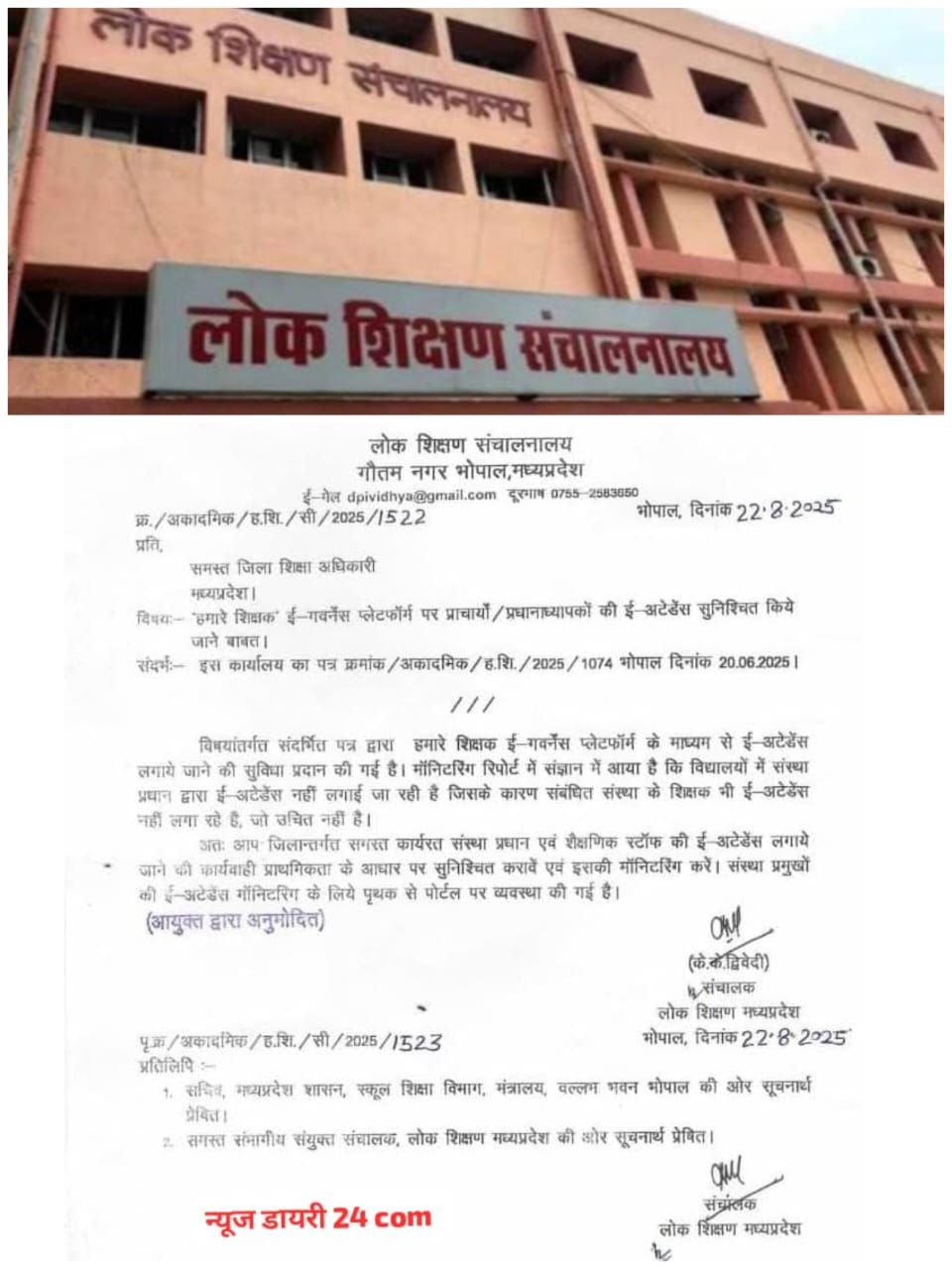 म.प्र.में स्कूल शिक्षा विभाग ने दिखाई सख्ती आदेश हुआ जारी