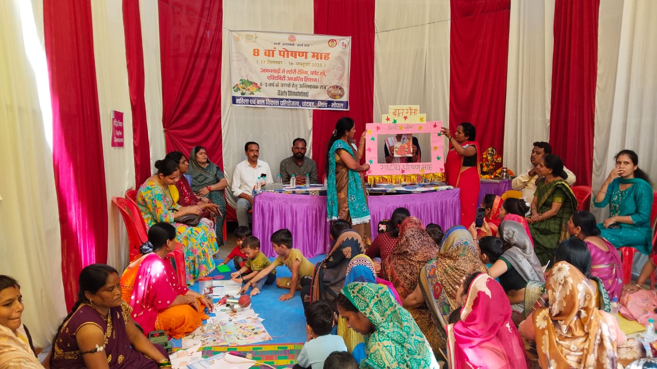 आठवां राष्ट्रीय पोषण माह कार्यक्रम महिला एवं बाल विकास विभाग परियोजना चाँदवड़
