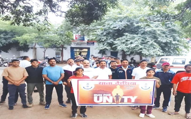थाना बैरसिया पुलिस द्वारा रन फॉर यूनिटी के माध्यम से मनाया गया राष्ट्रीय एकता दिवस