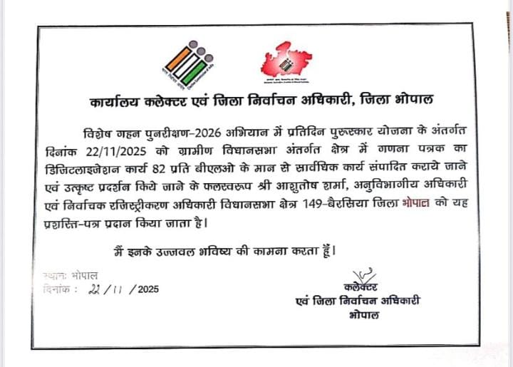 बैरसिया SDM आशुतोष शर्मा और हुजूर SDM विनोद सोनकिया हुए सम्मानित..