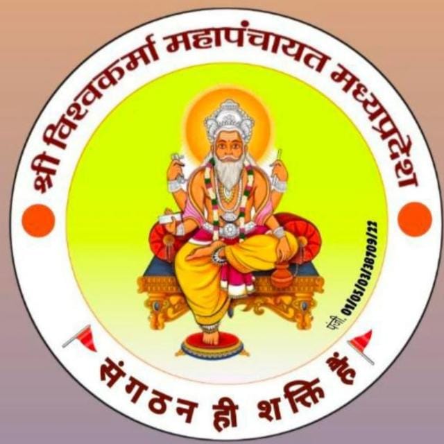 श्री विश्वकर्मा महापंचायत संगठन की प्रदेश कार्यकारिणी घोषित, “संतुलन, संपर्क और समन्वय” राह पर विश्वकर्मा महापंचायत