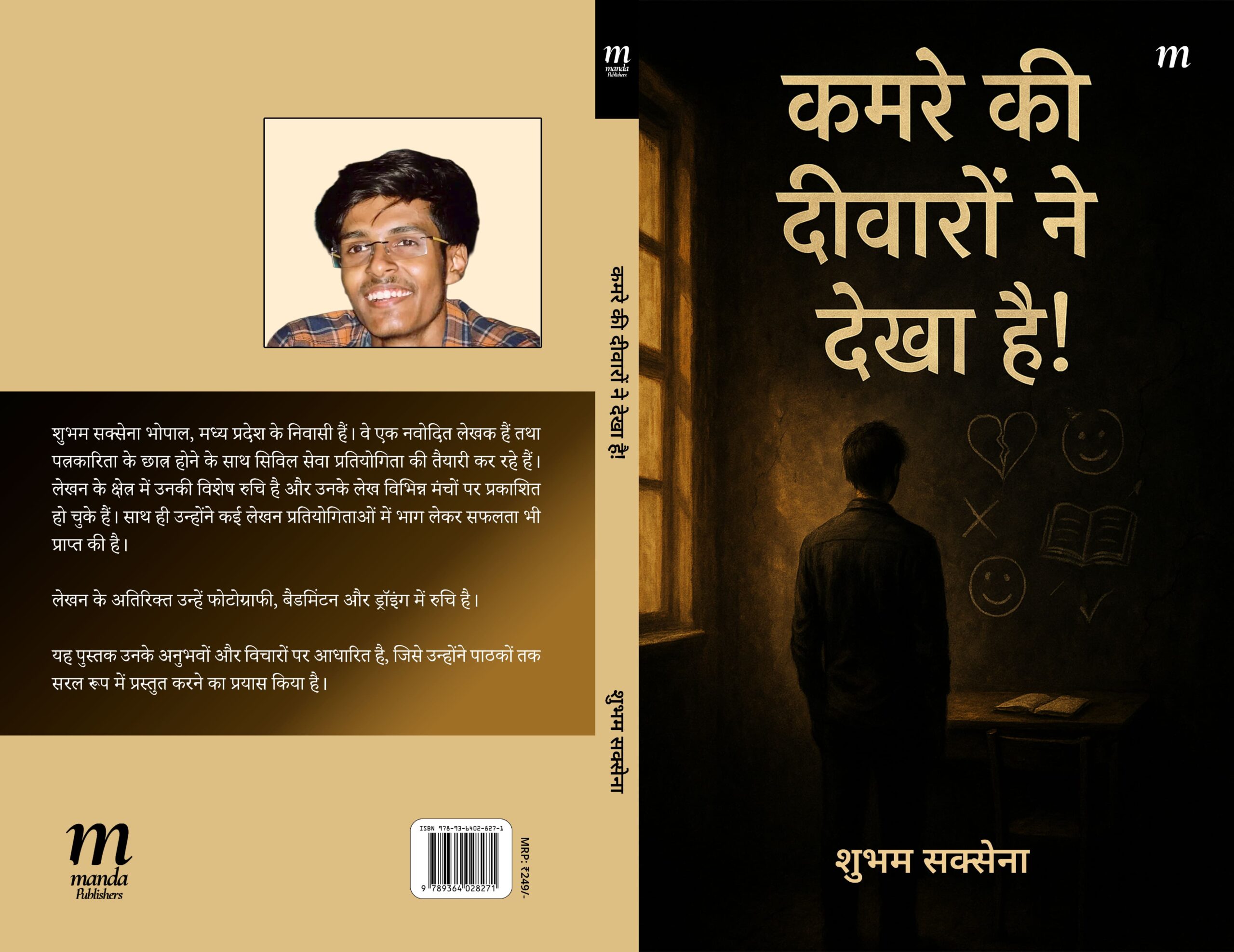 युवाओं को पसंद आ रही “कमरे की दीवारों ने देखा है ”&nbsp; पुस्तक